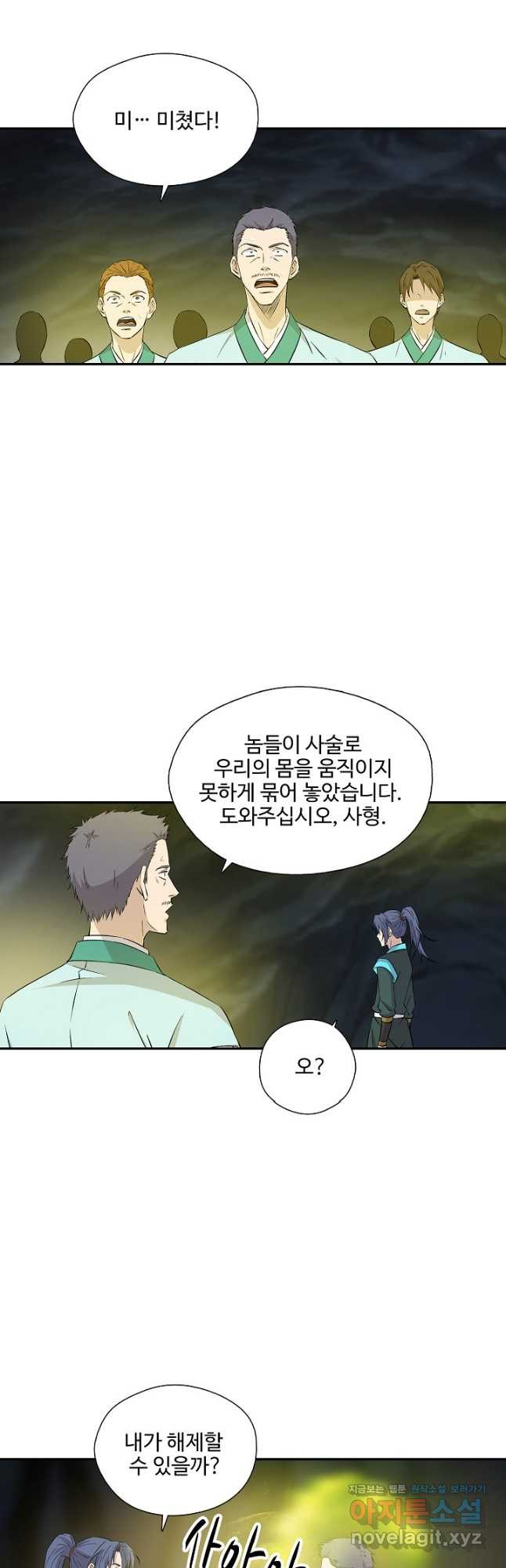 검역창궁 292화 22