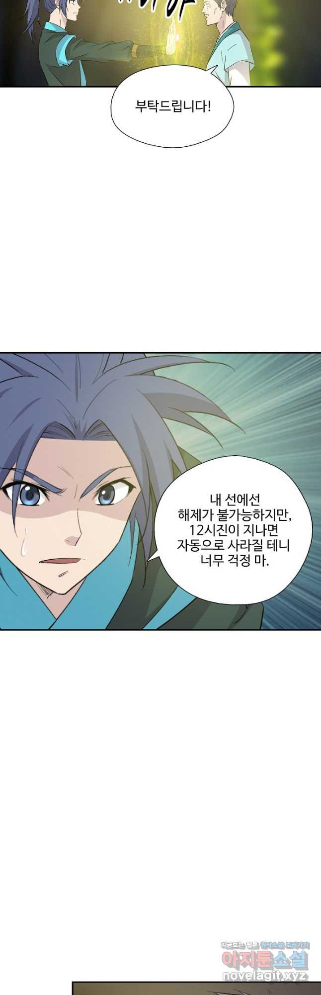 검역창궁 292화 23