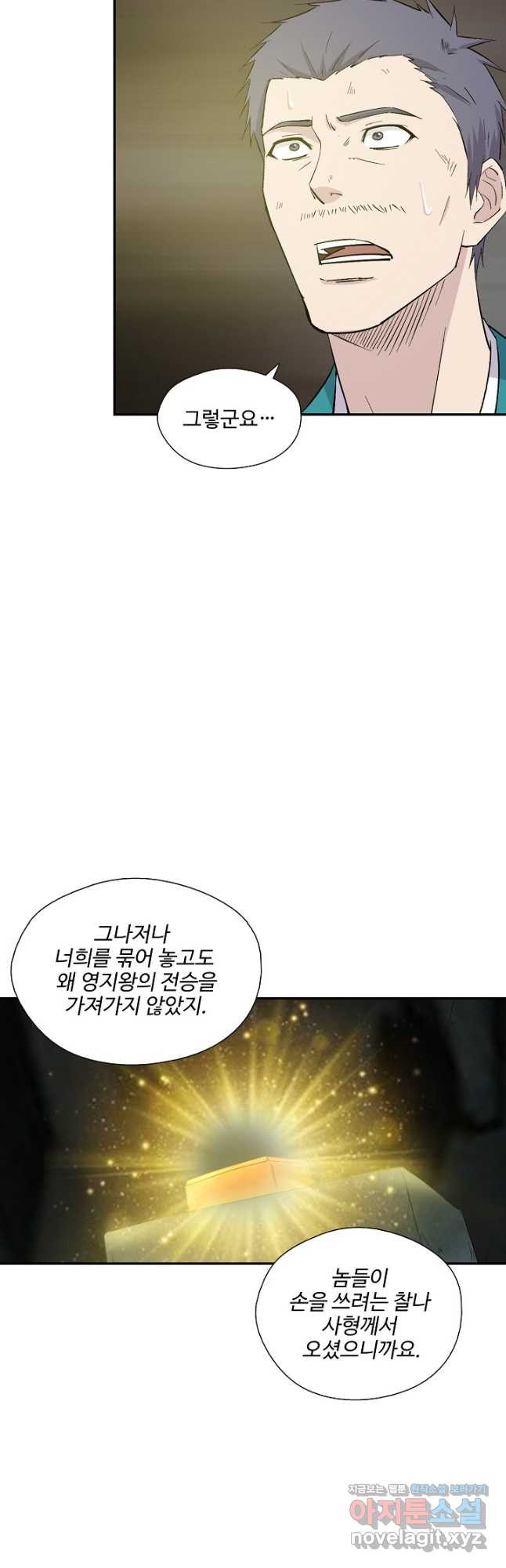 검역창궁 292화 24