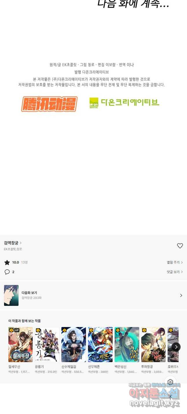 검역창궁 292화 35