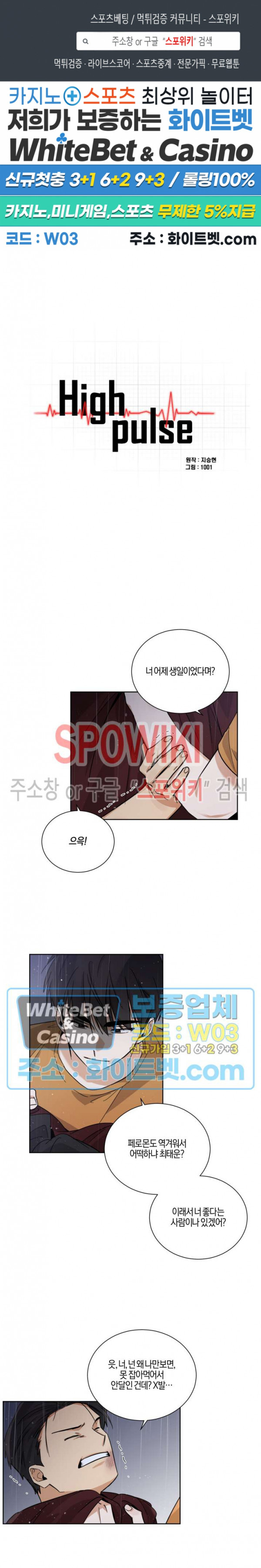 하이펄스 37화 1