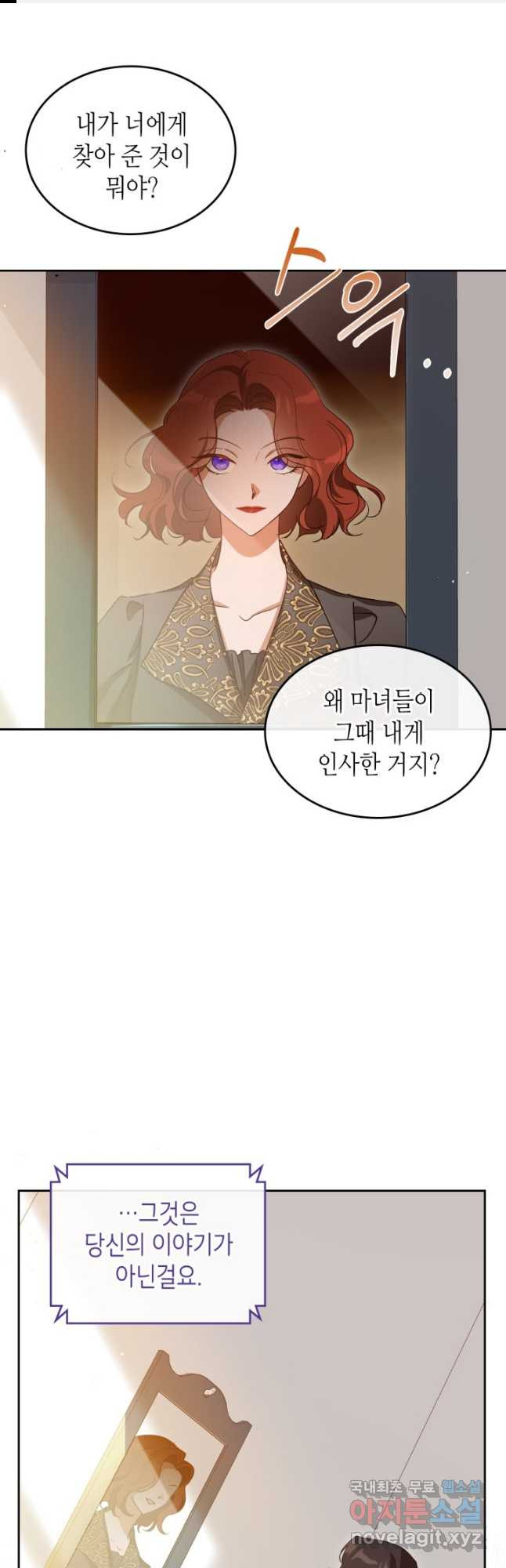악녀를 죽여 줘 73화 1