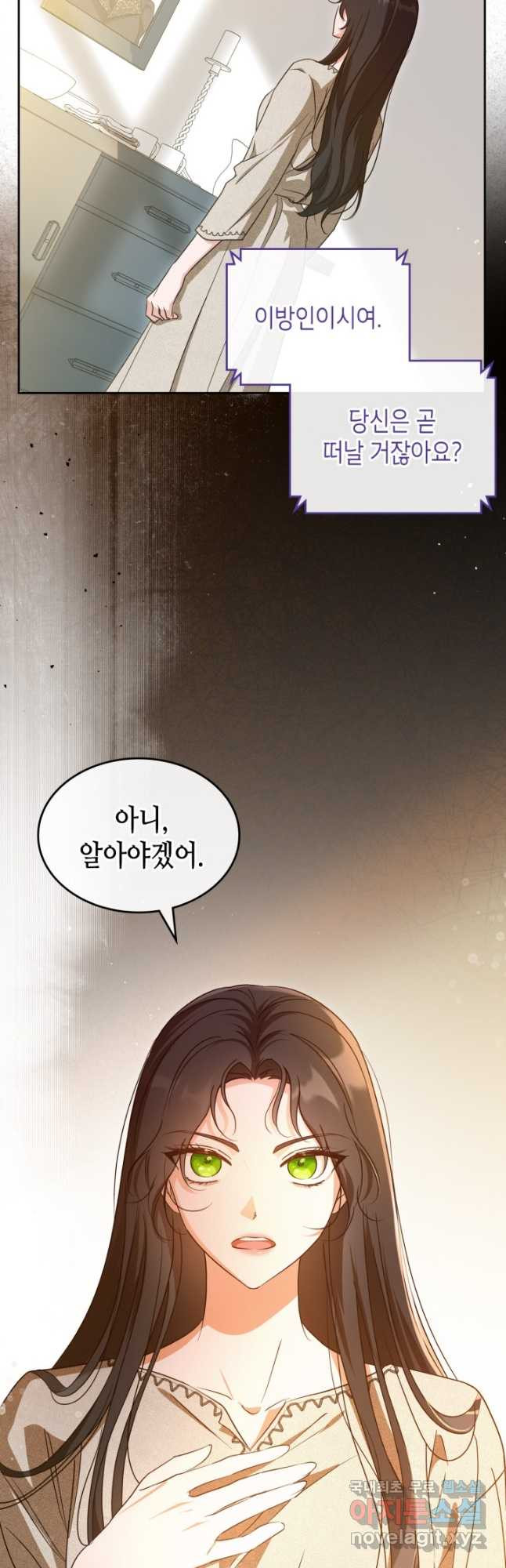 악녀를 죽여 줘 73화 2