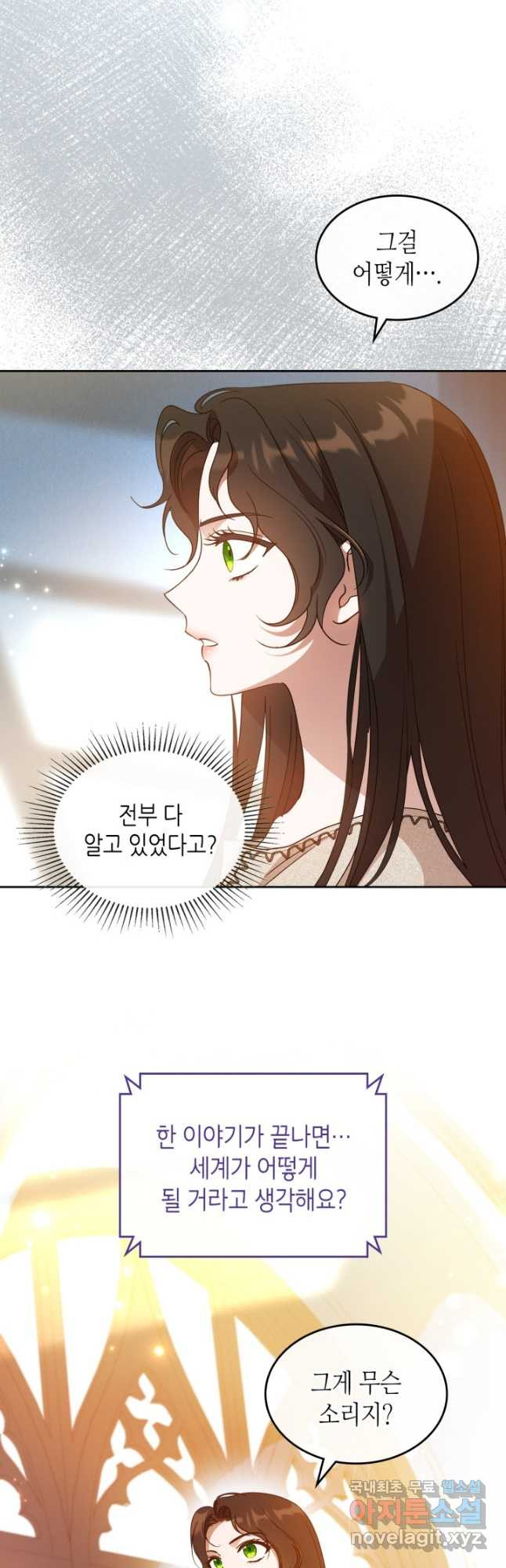 악녀를 죽여 줘 73화 5