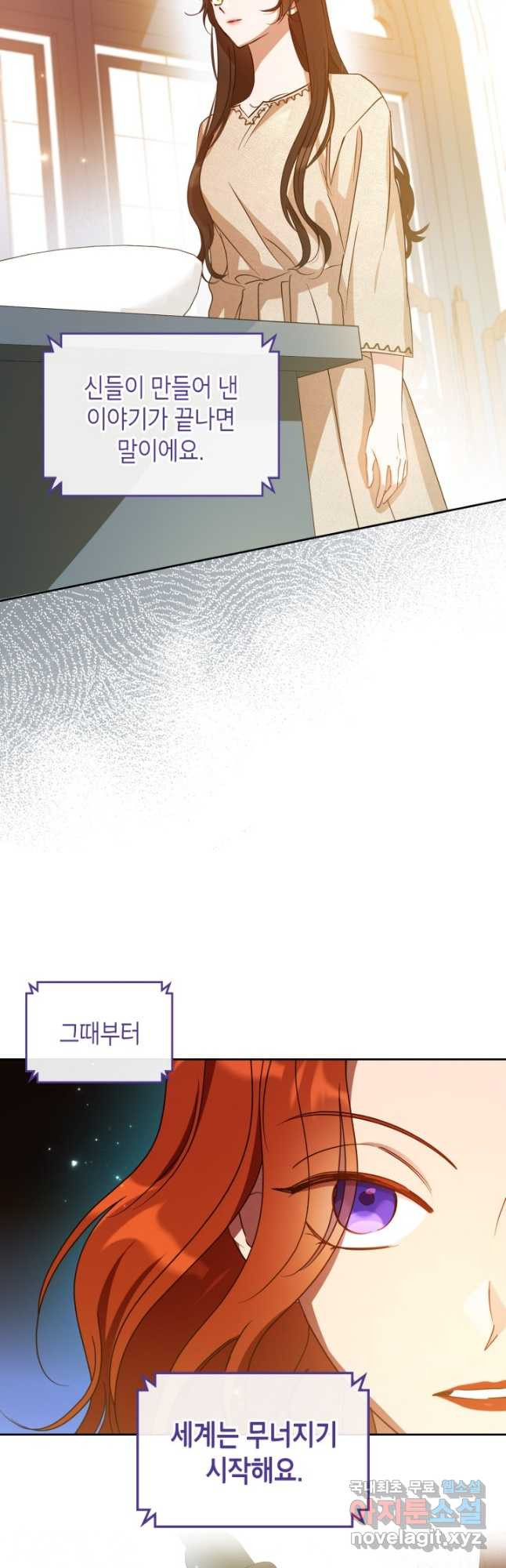 악녀를 죽여 줘 73화 6