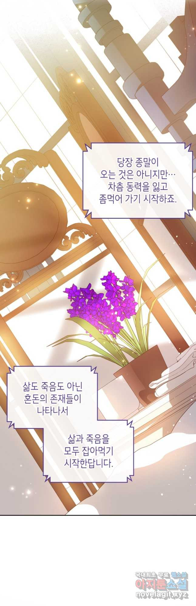 악녀를 죽여 줘 73화 7