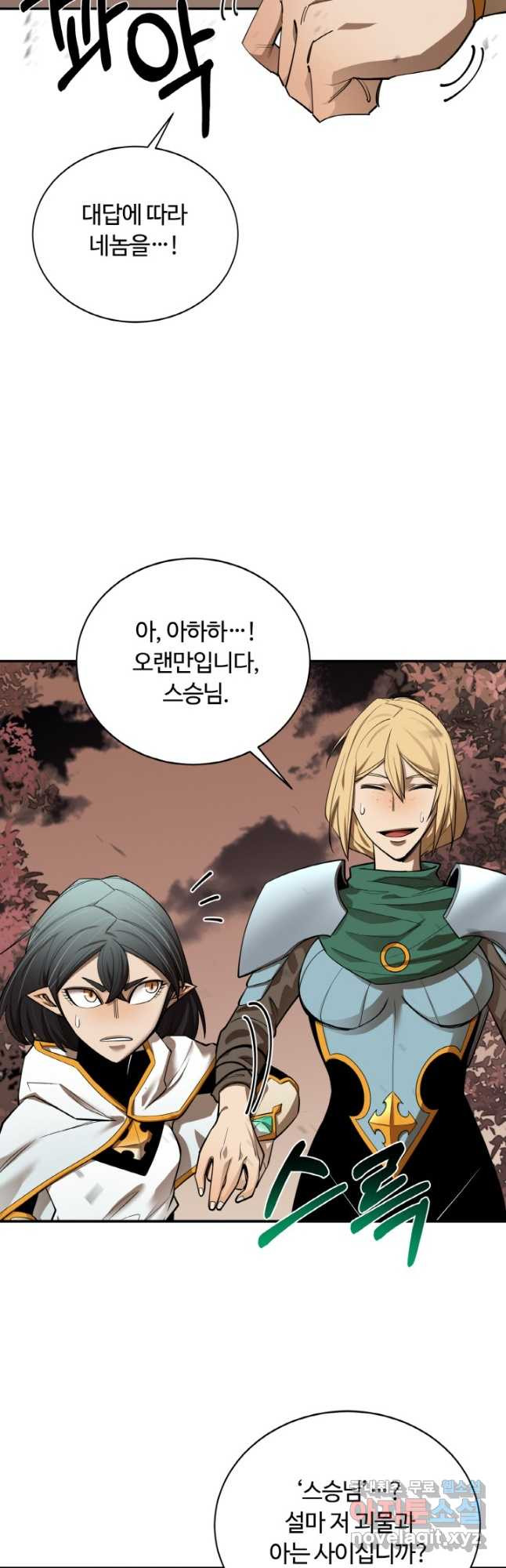 먹을수록 강해짐 80화 5