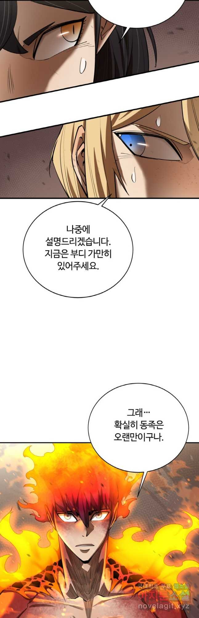 먹을수록 강해짐 80화 6