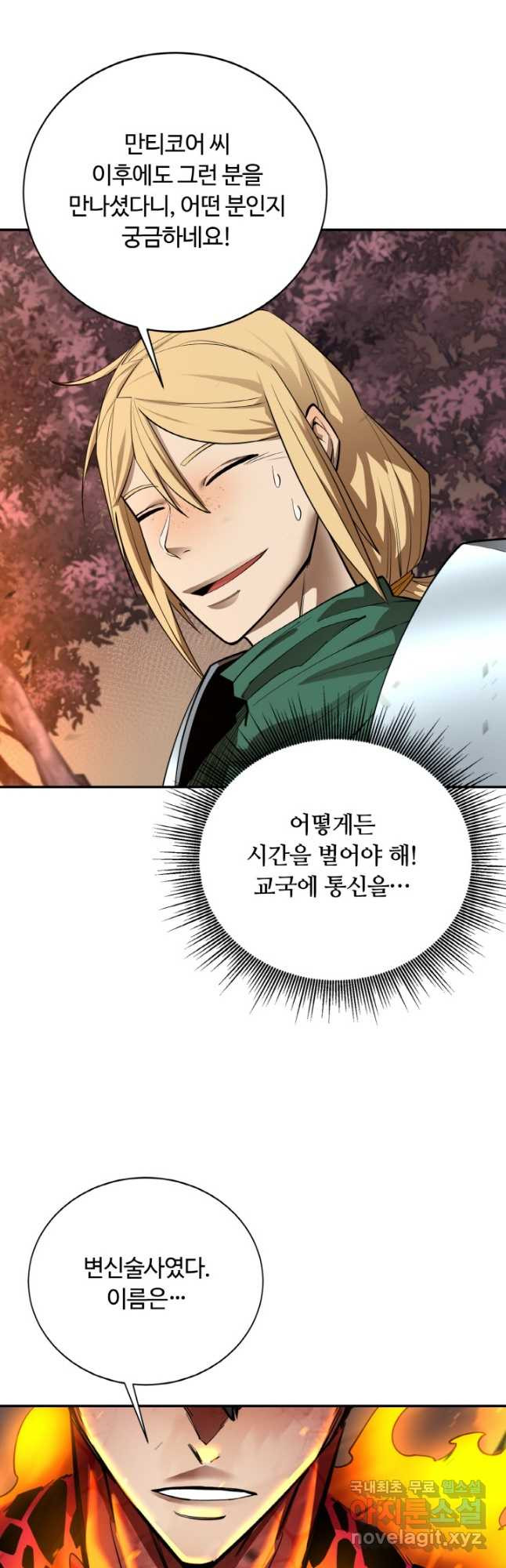 먹을수록 강해짐 80화 8