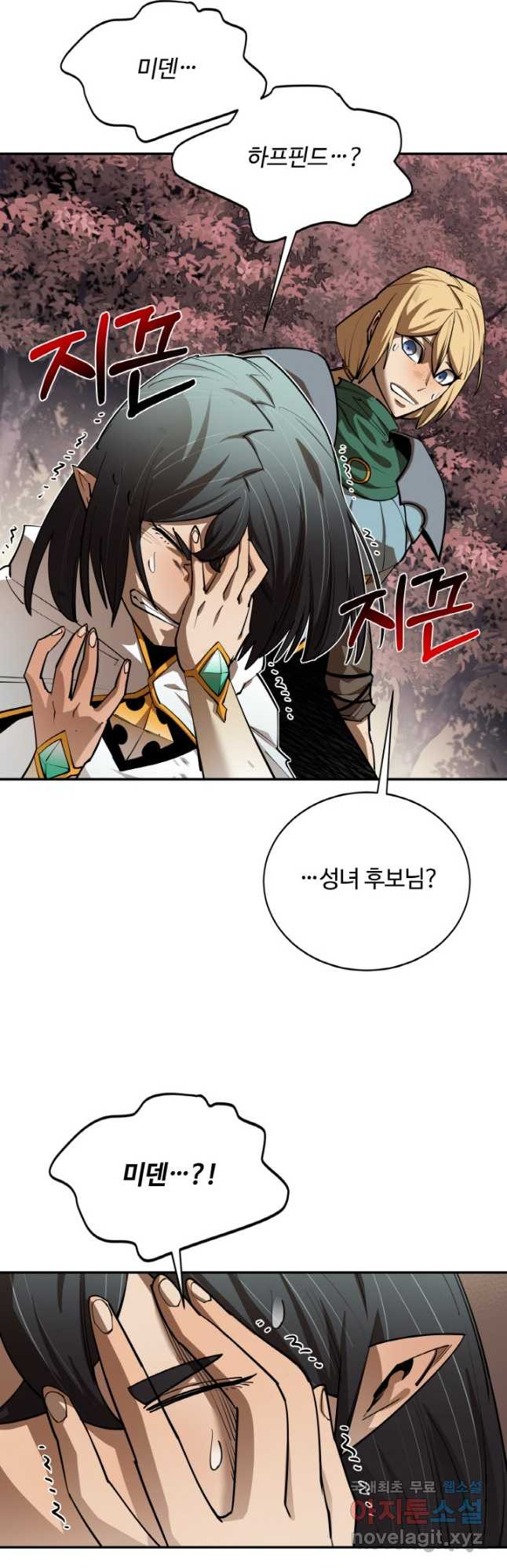 먹을수록 강해짐 80화 10