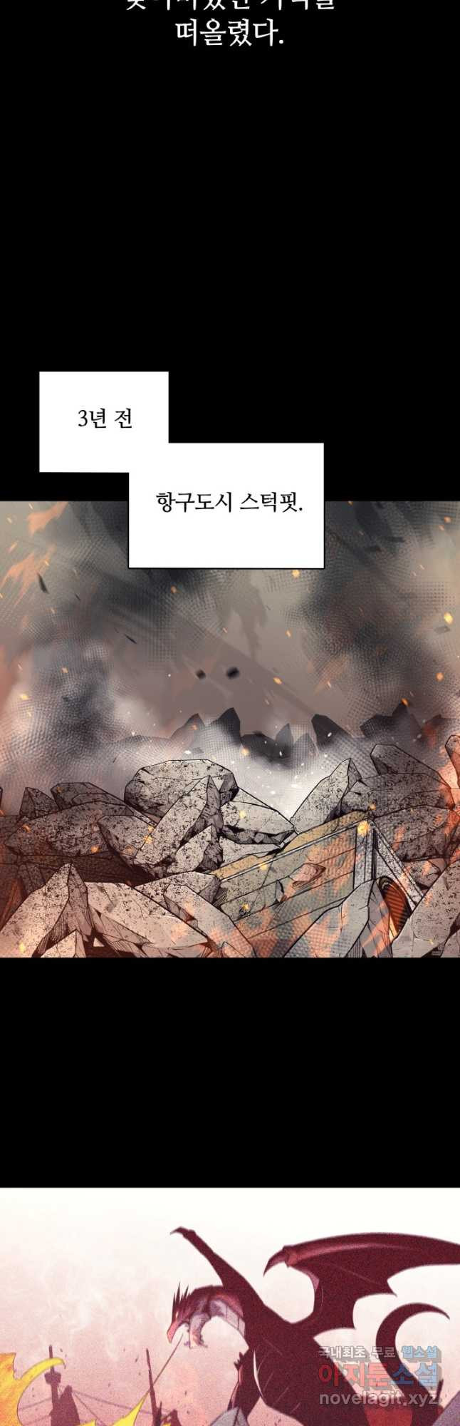 먹을수록 강해짐 80화 12