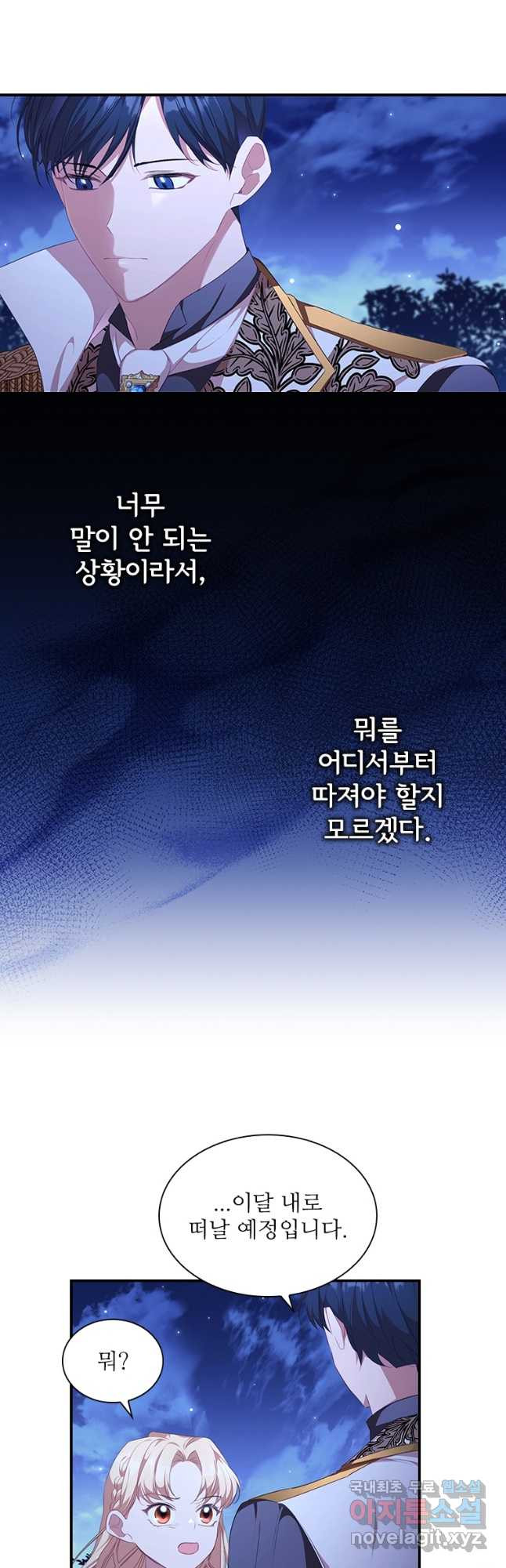 막내 황녀님 125화 2