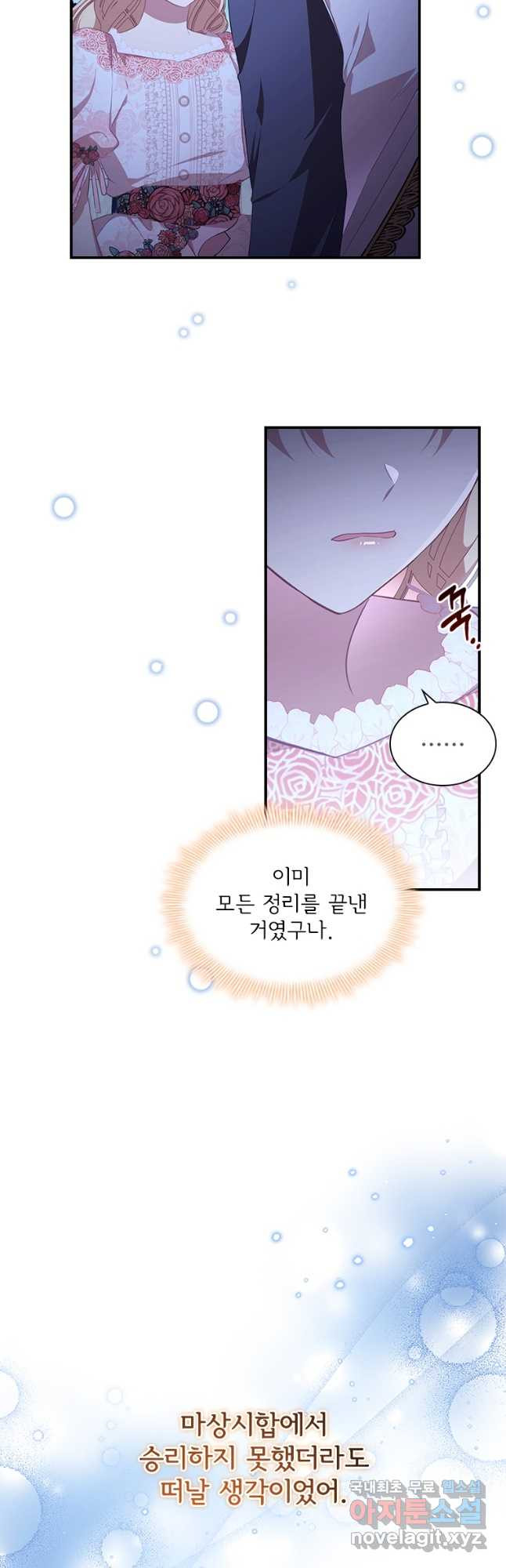 막내 황녀님 125화 3