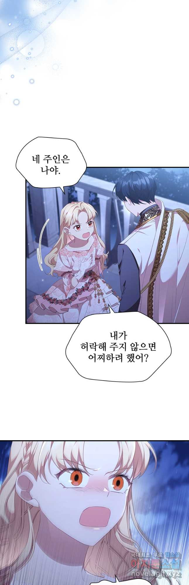 막내 황녀님 125화 4
