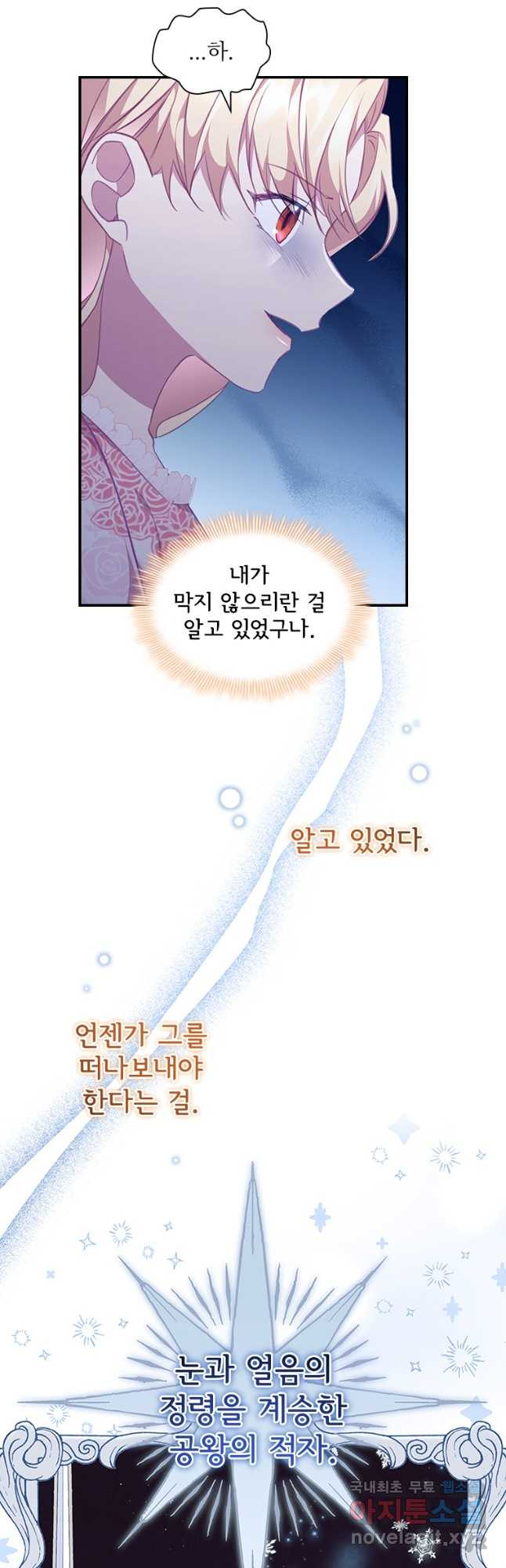 막내 황녀님 125화 6