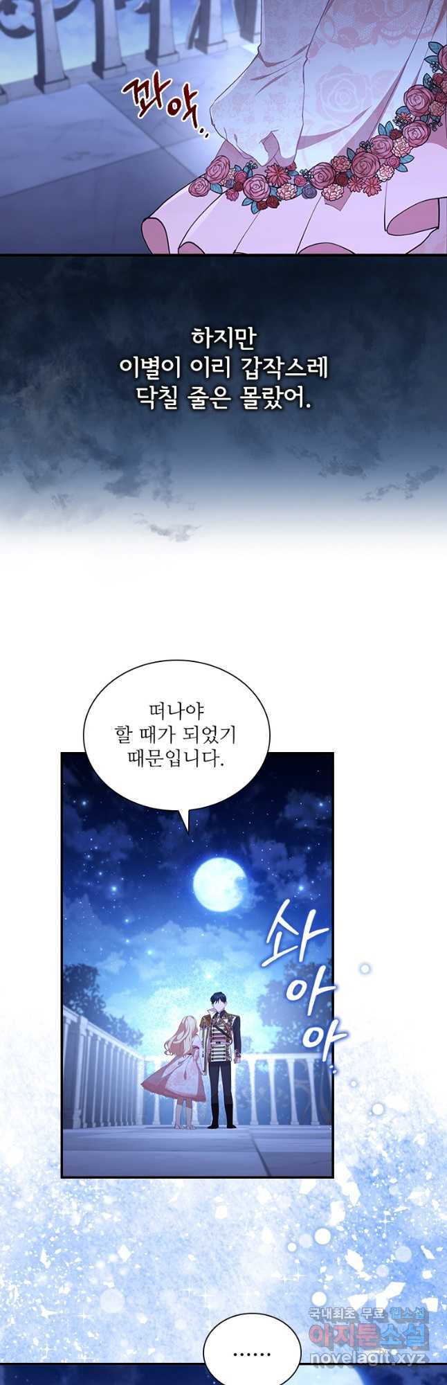 막내 황녀님 125화 8