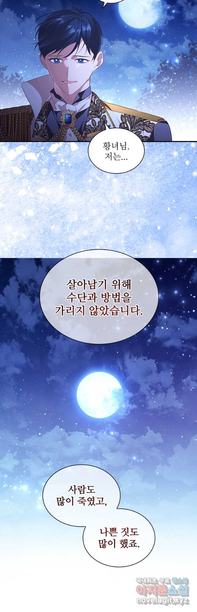 막내 황녀님 125화 9