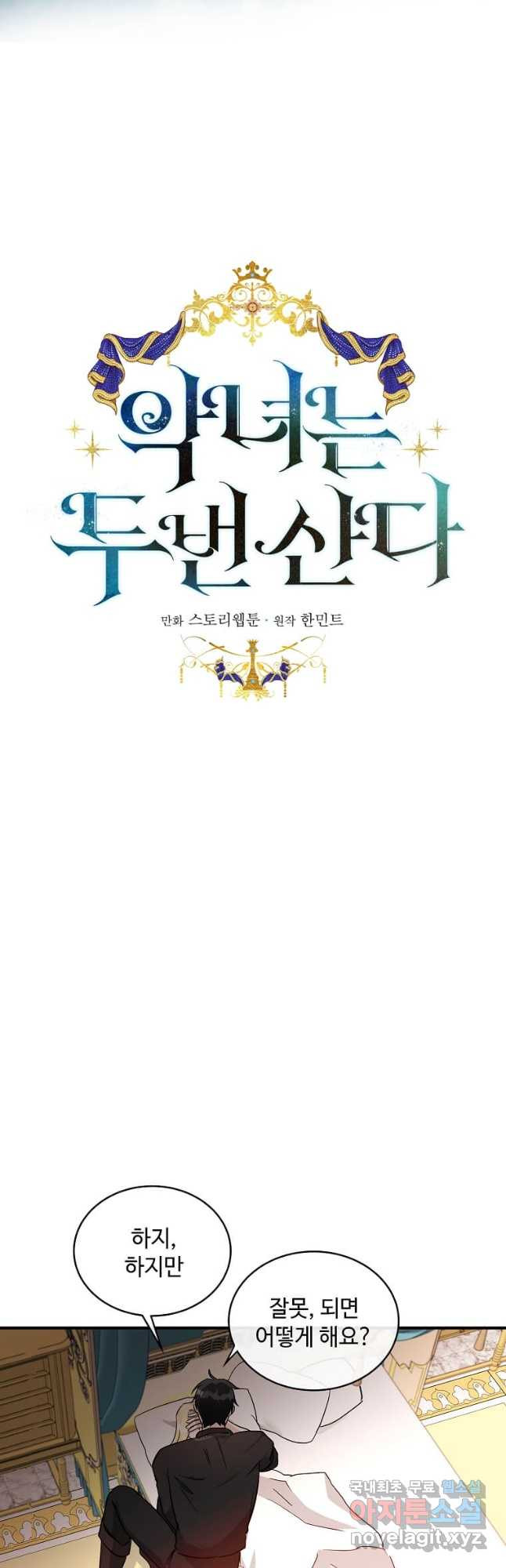 악녀는 두 번 산다 129화 4