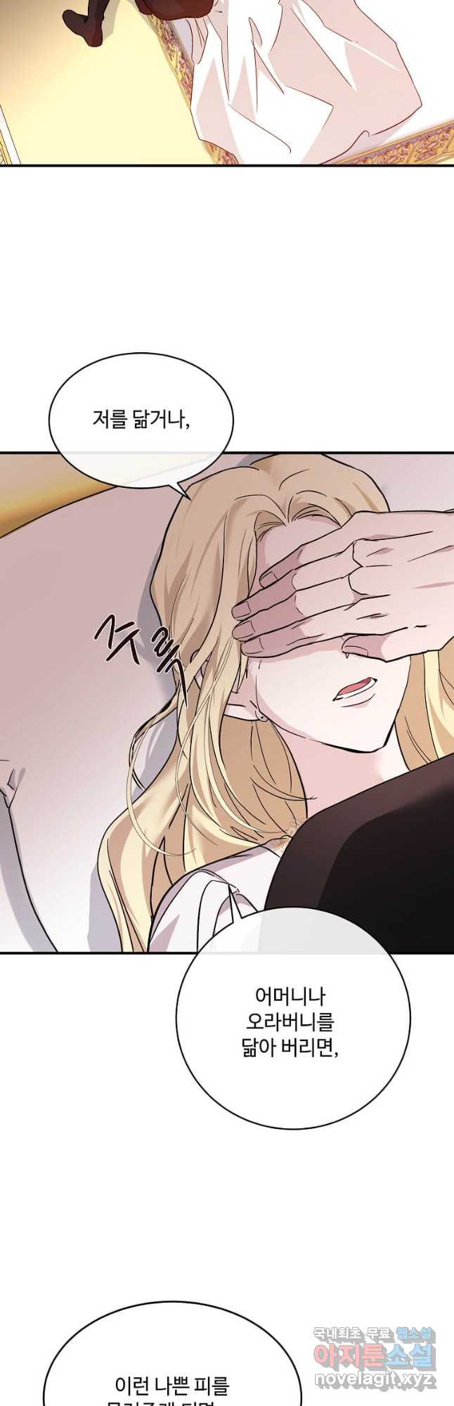 악녀는 두 번 산다 129화 5