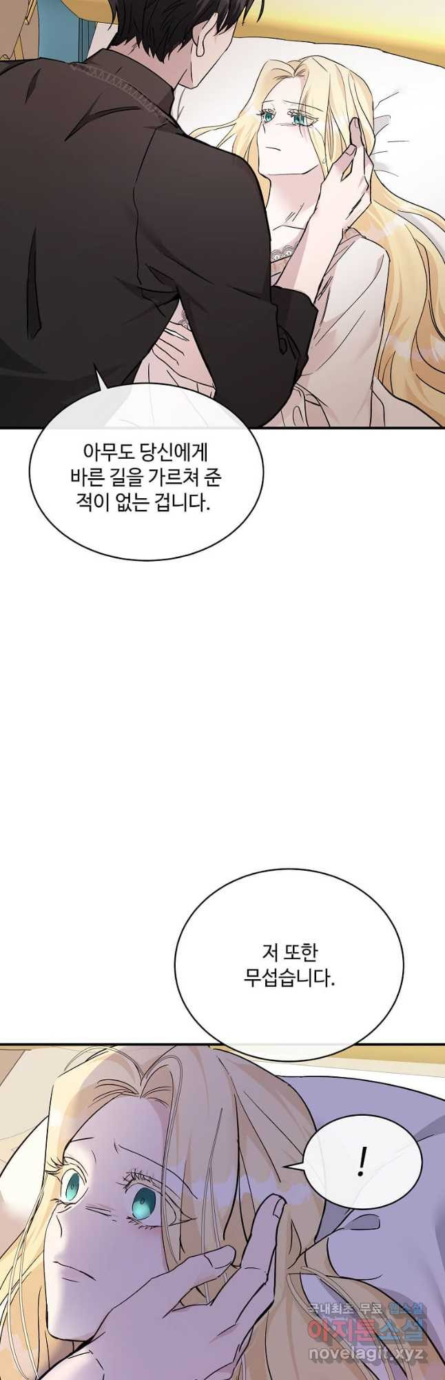 악녀는 두 번 산다 129화 8