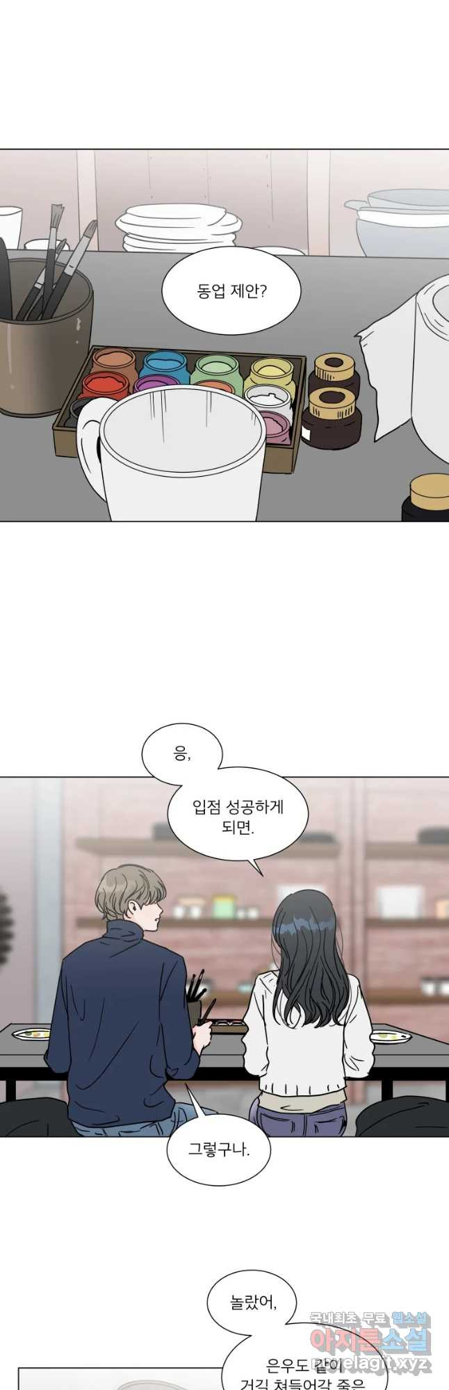 우리집이거든요! 171화 2