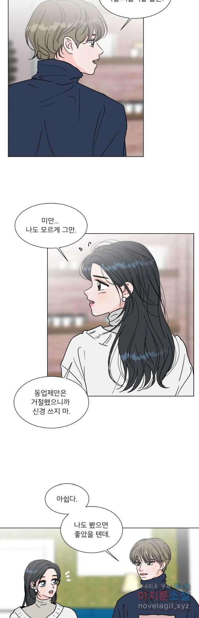 우리집이거든요! 171화 3