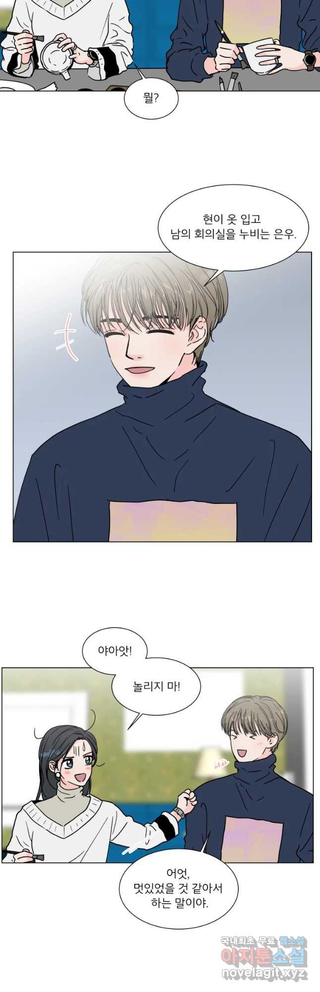 우리집이거든요! 171화 4