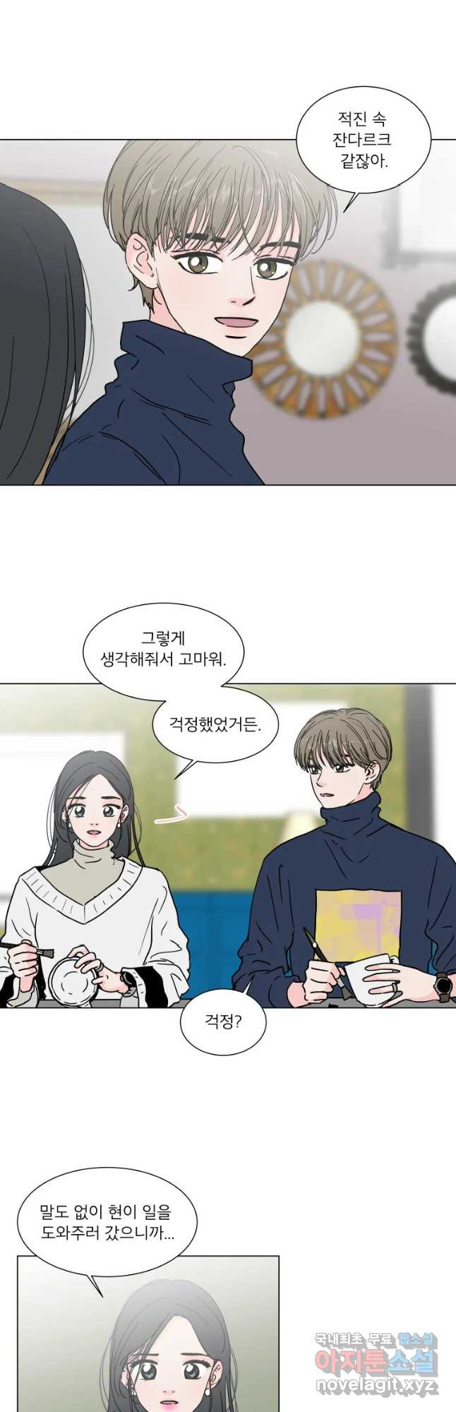 우리집이거든요! 171화 5
