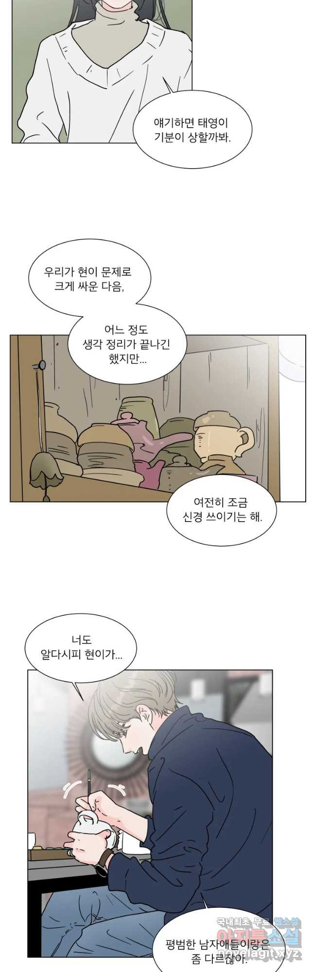 우리집이거든요! 171화 6