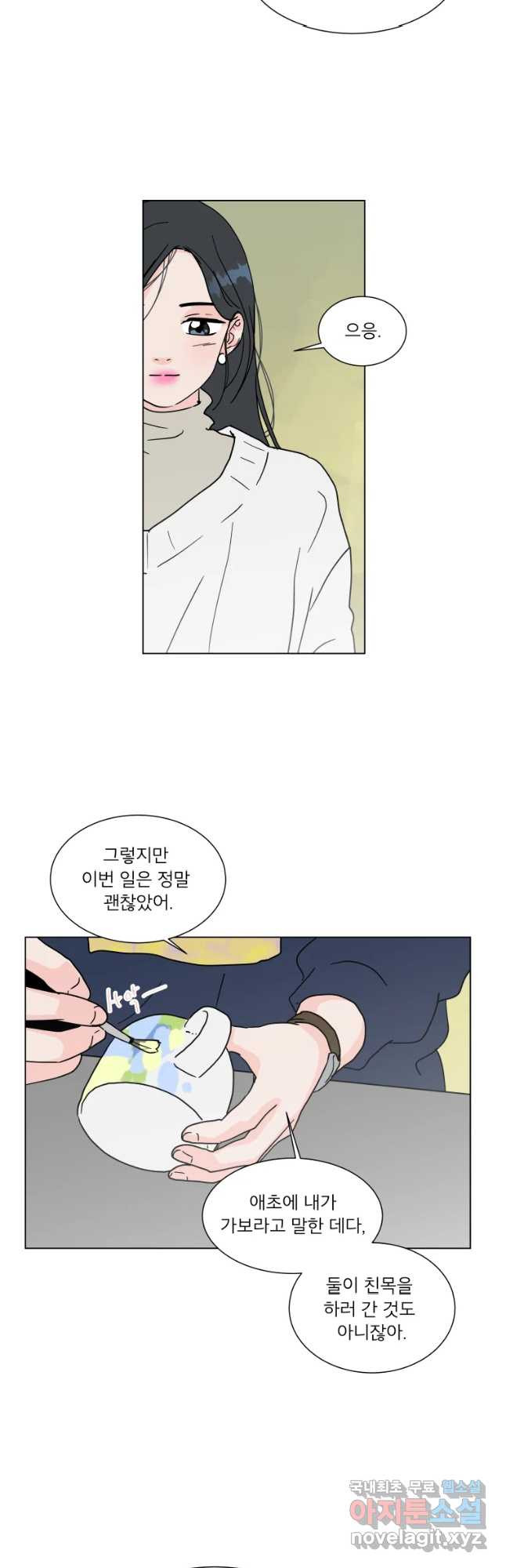 우리집이거든요! 171화 7