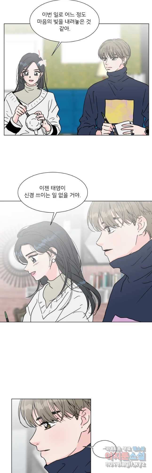 우리집이거든요! 171화 8