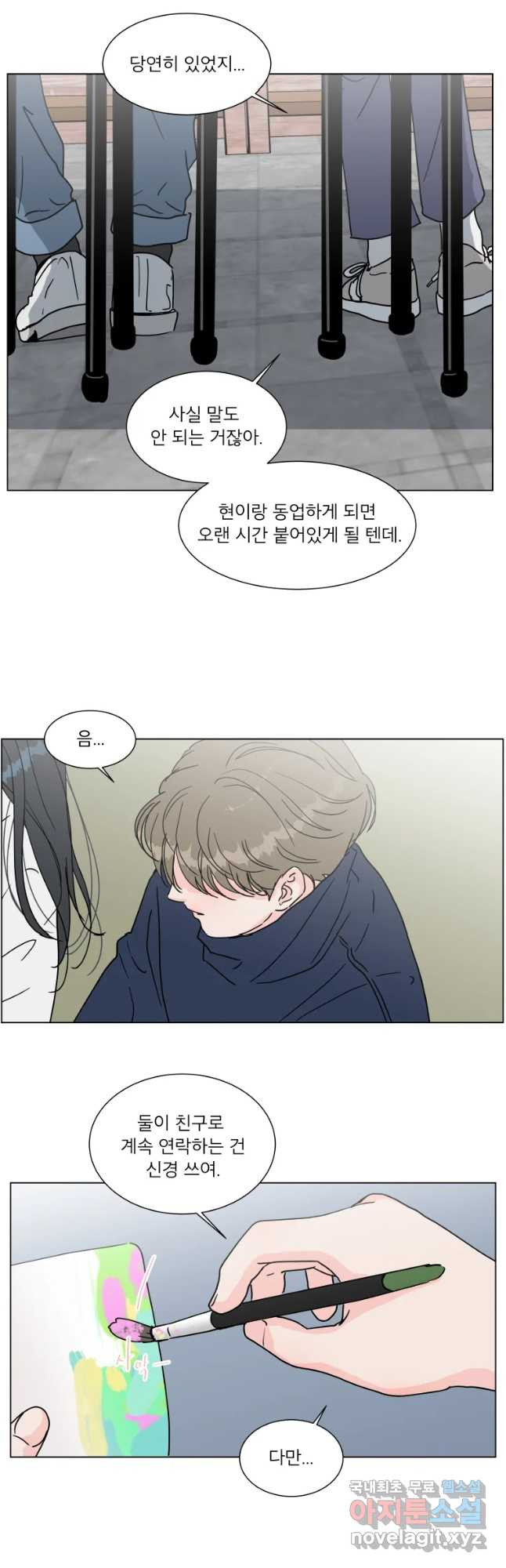 우리집이거든요! 171화 11