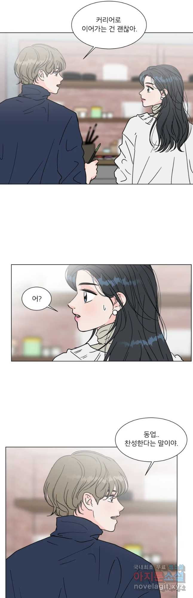 우리집이거든요! 171화 12