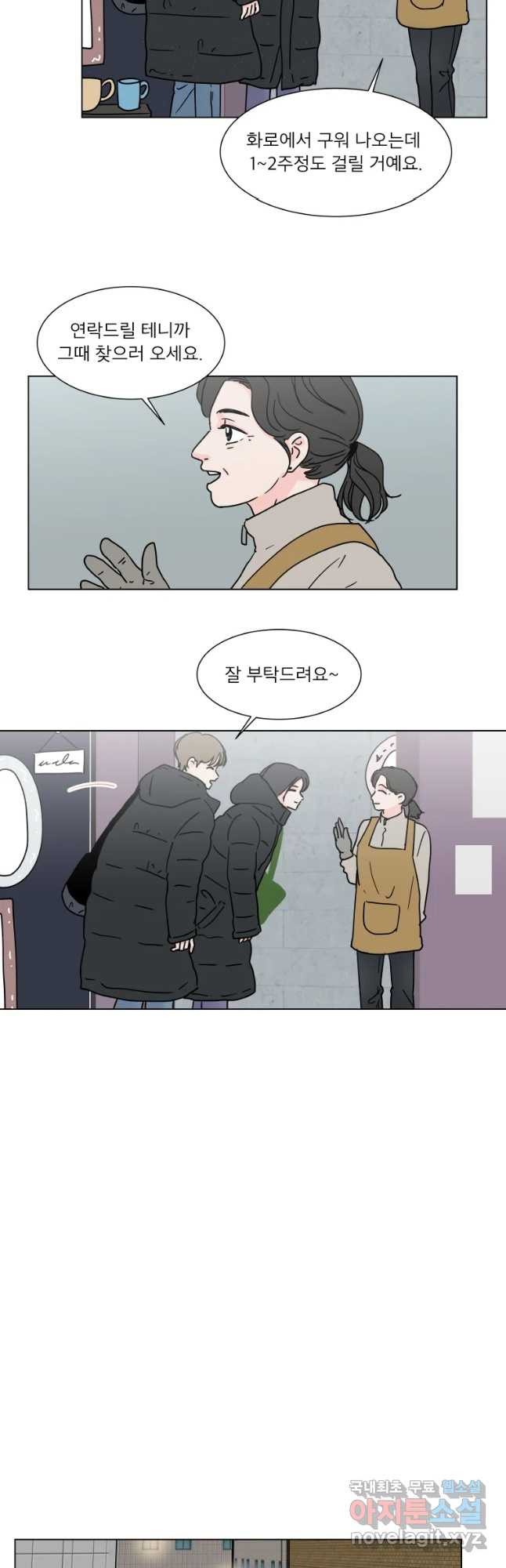 우리집이거든요! 171화 25