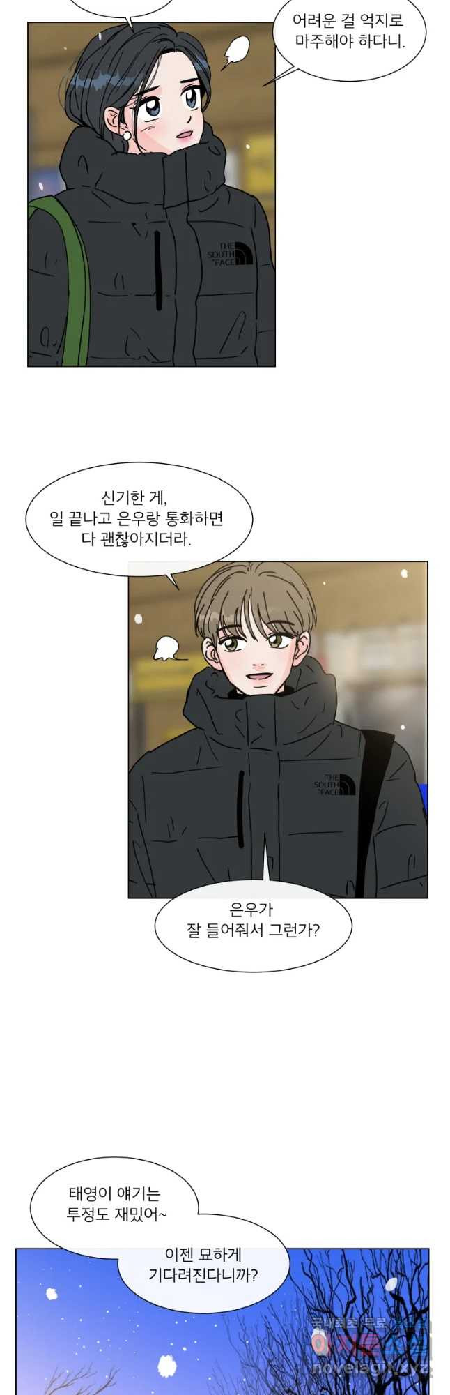 우리집이거든요! 171화 29
