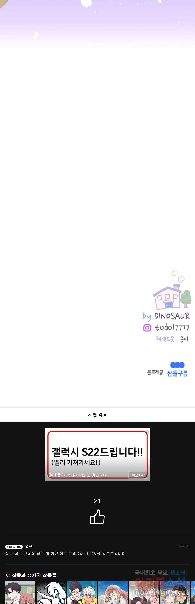 우리집이거든요! 171화 34