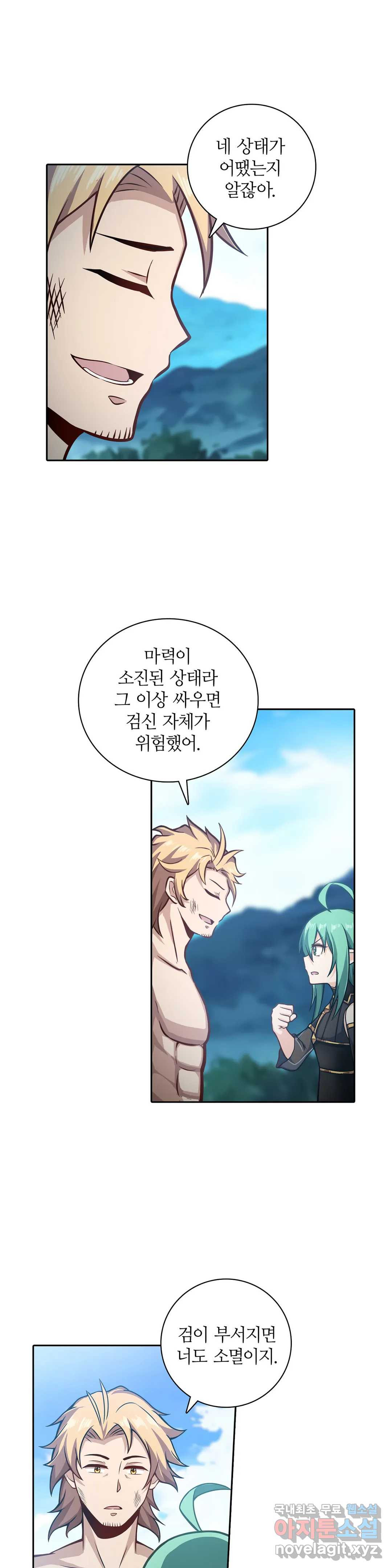 재앙급 사도와 12인의 신부 후보 140화 2