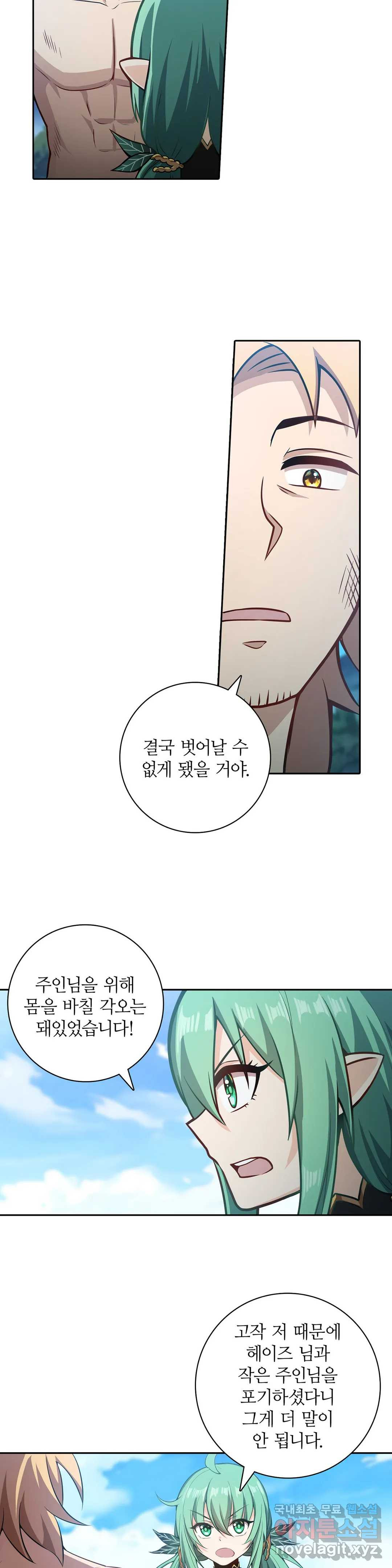 재앙급 사도와 12인의 신부 후보 140화 3
