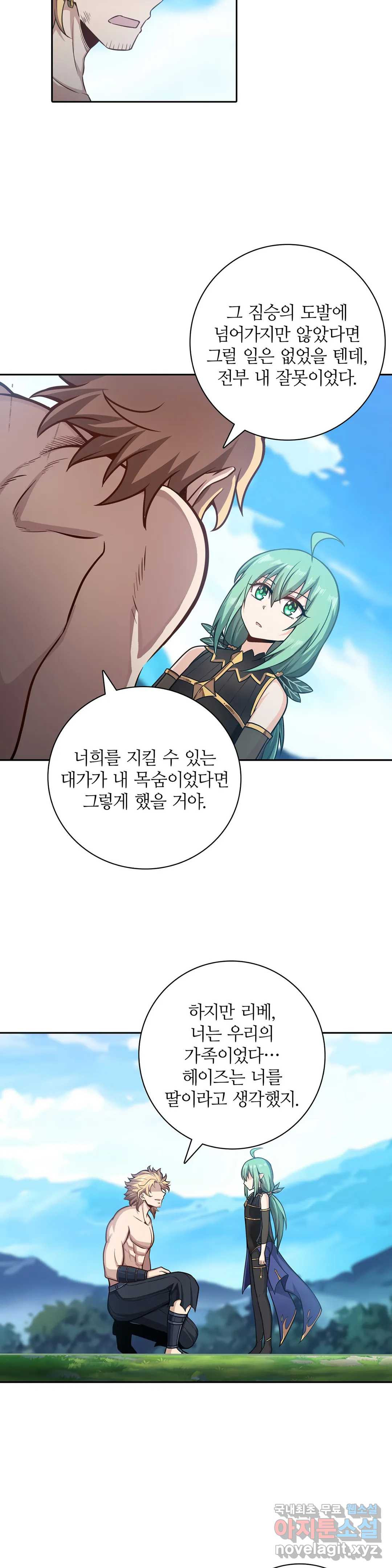 재앙급 사도와 12인의 신부 후보 140화 5