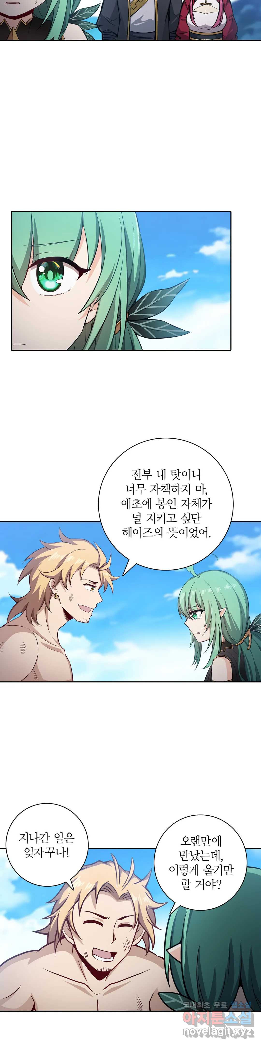 재앙급 사도와 12인의 신부 후보 140화 8