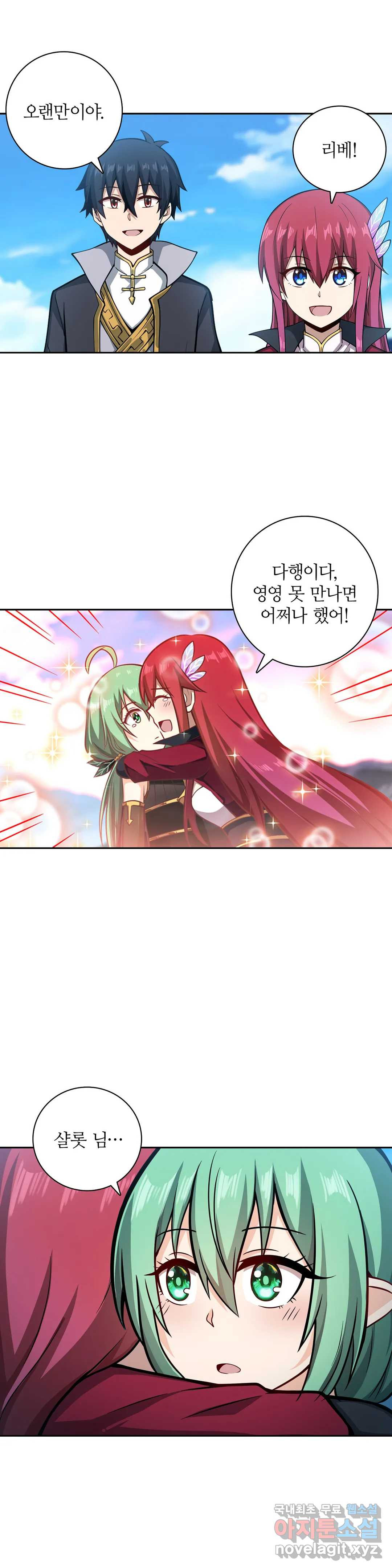재앙급 사도와 12인의 신부 후보 140화 10