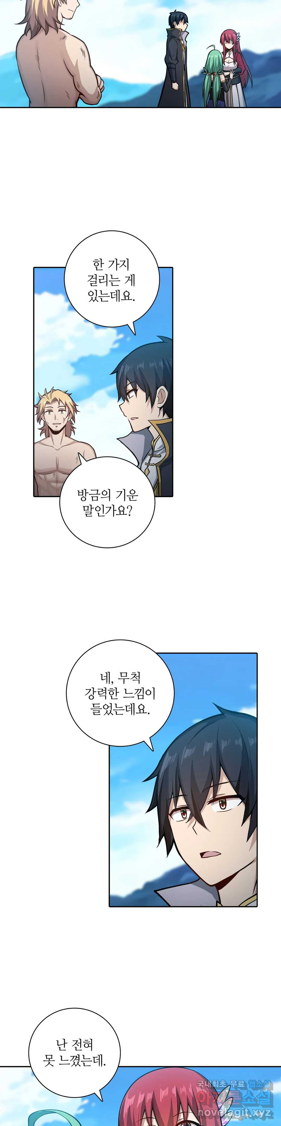 재앙급 사도와 12인의 신부 후보 140화 14