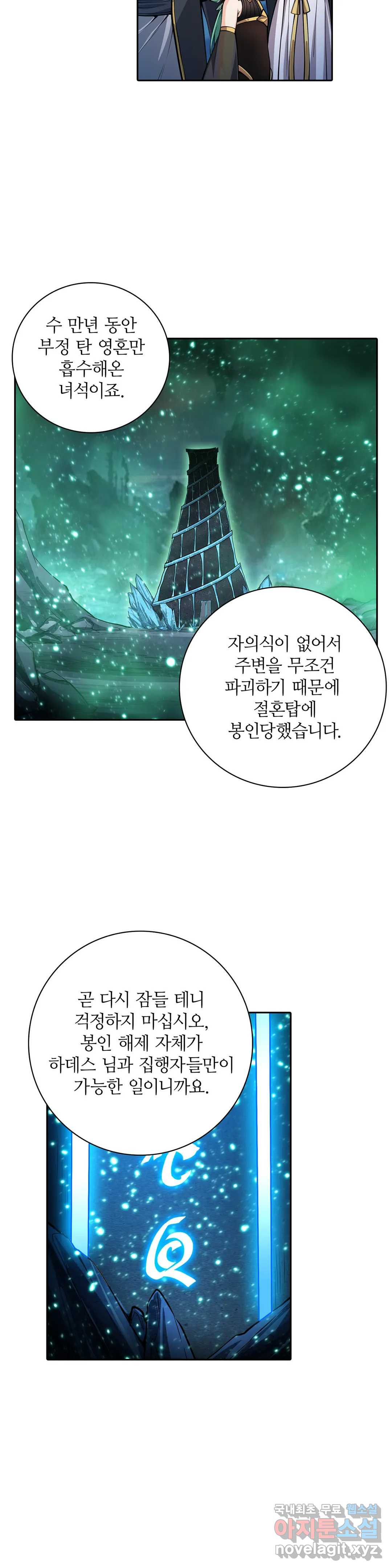 재앙급 사도와 12인의 신부 후보 140화 16