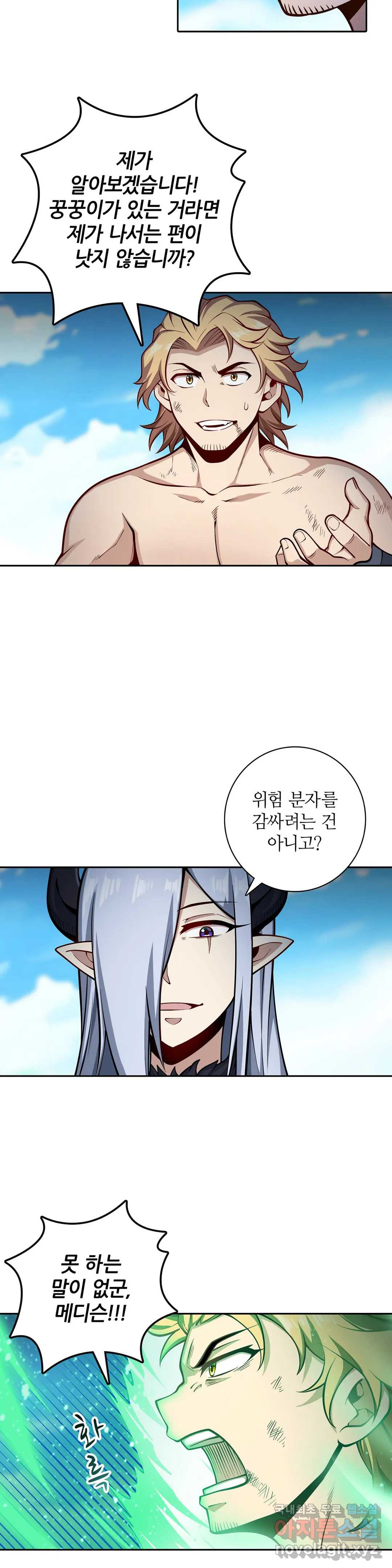 재앙급 사도와 12인의 신부 후보 140화 26