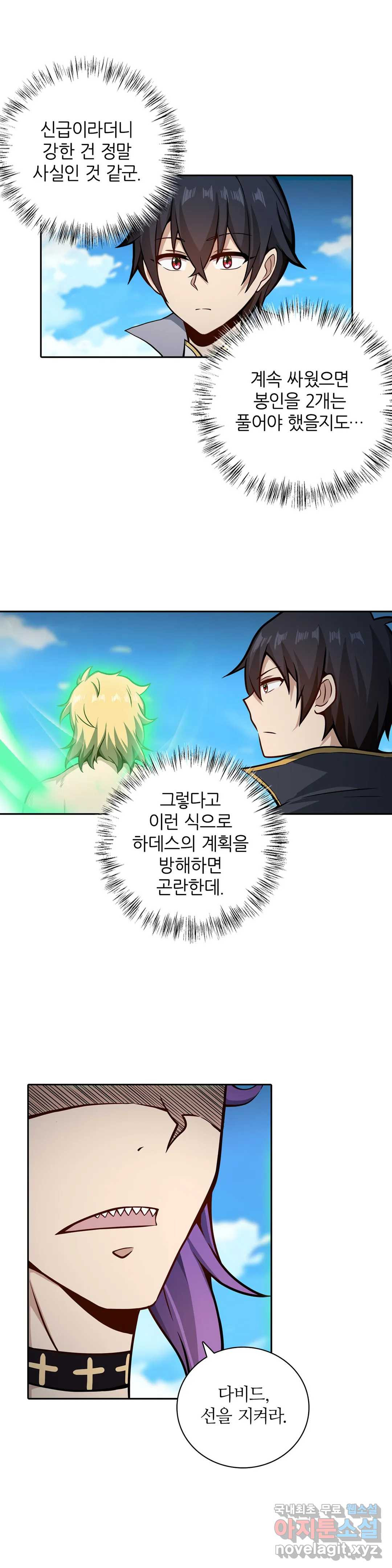 재앙급 사도와 12인의 신부 후보 140화 28