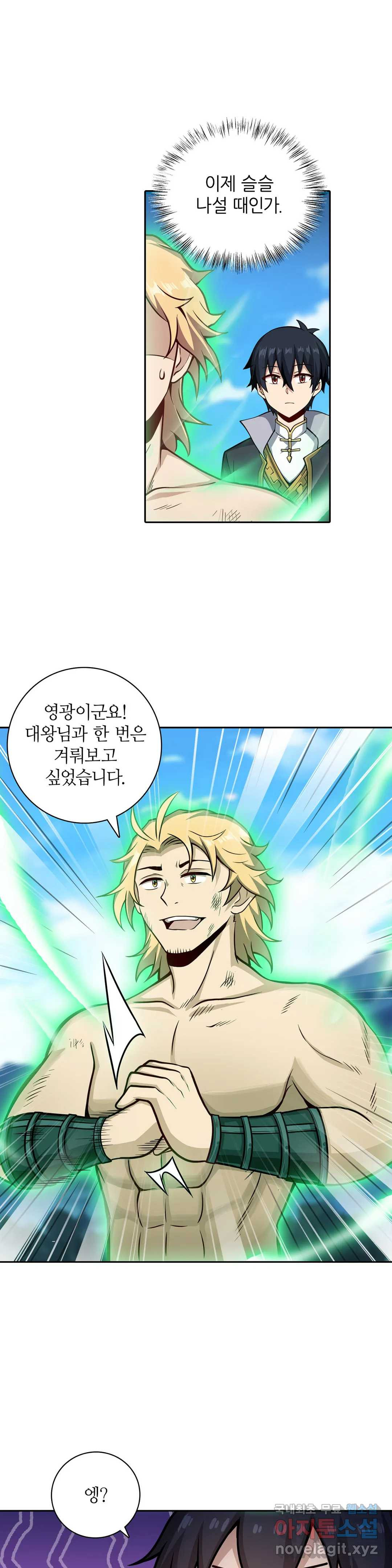 재앙급 사도와 12인의 신부 후보 140화 30