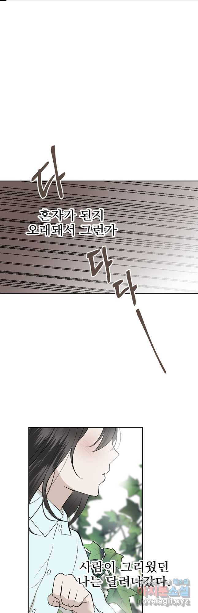 마녀는 사랑하지 않아도 괜찮아요 42화 1