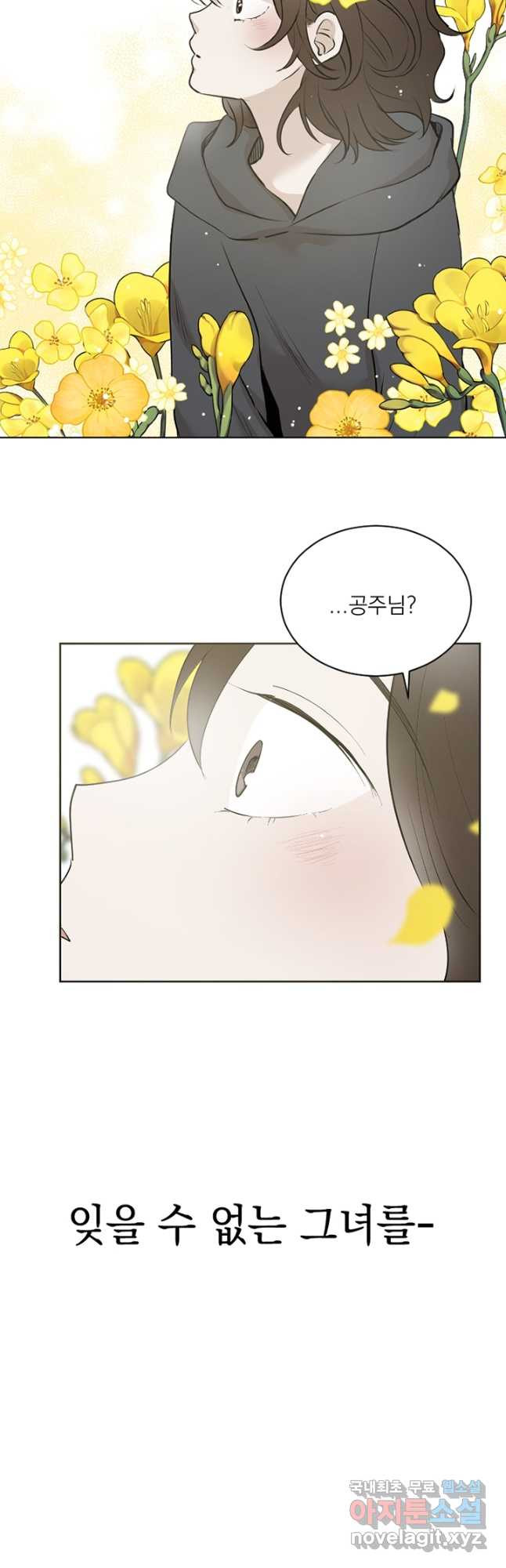 마녀는 사랑하지 않아도 괜찮아요 42화 4