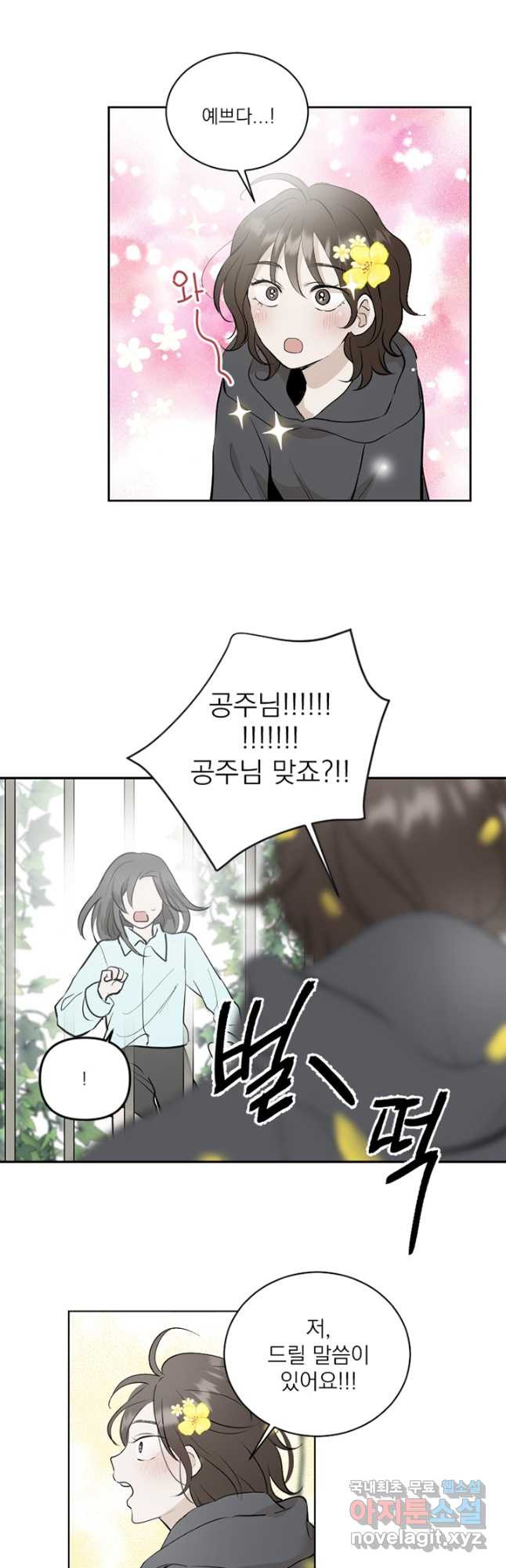 마녀는 사랑하지 않아도 괜찮아요 42화 6