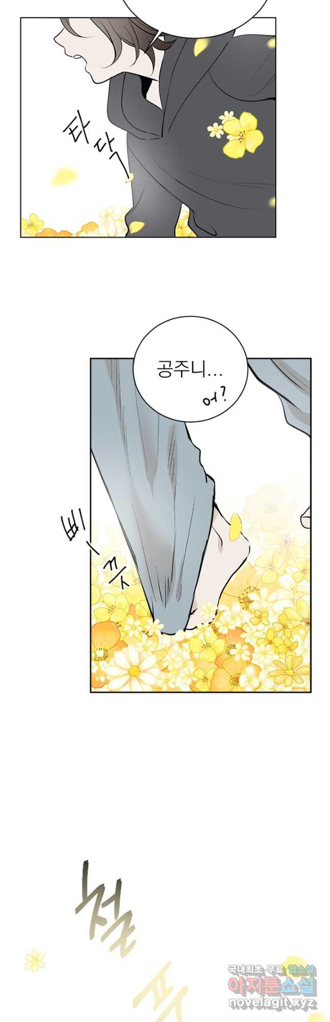 마녀는 사랑하지 않아도 괜찮아요 42화 8